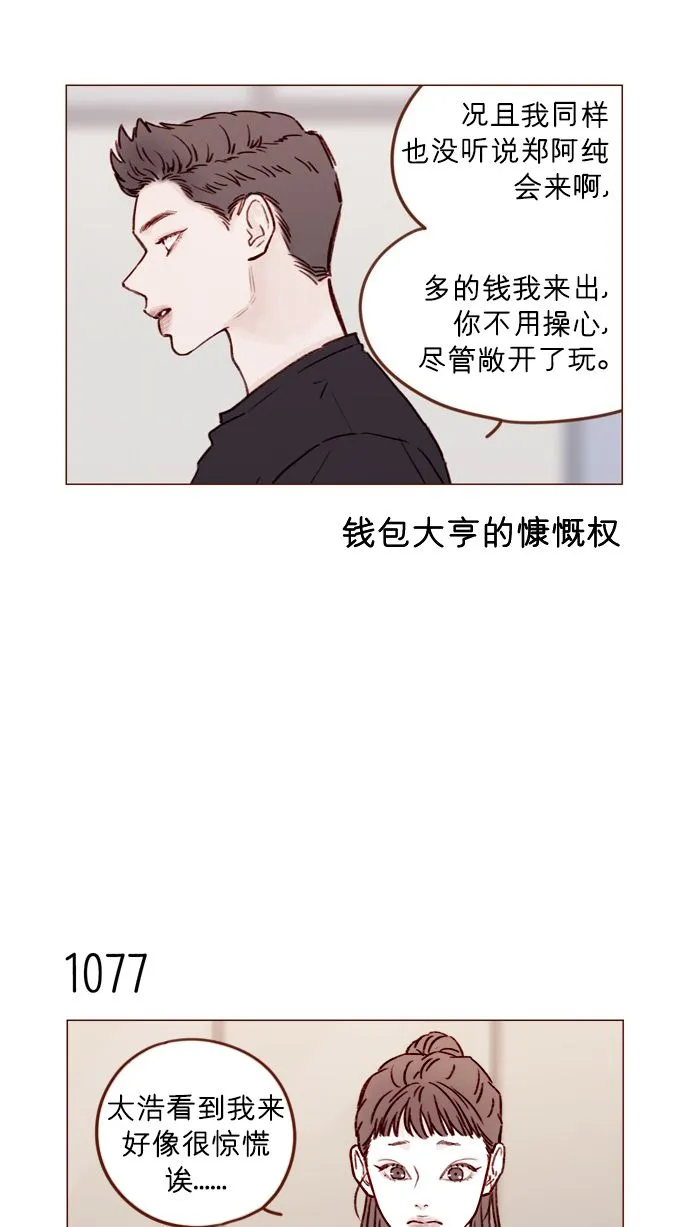 [第172话] 你怎么连吃饭的样子都这么帅呀 第14页