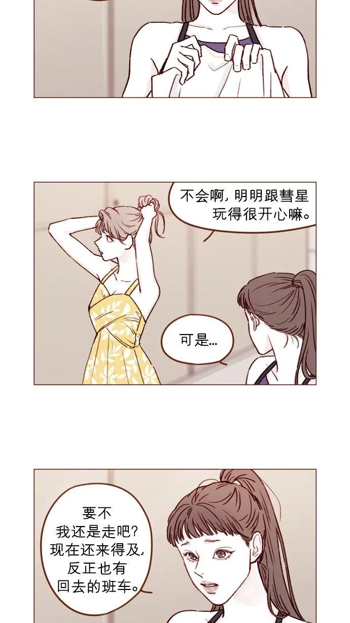 [第172话] 你怎么连吃饭的样子都这么帅呀 第15页