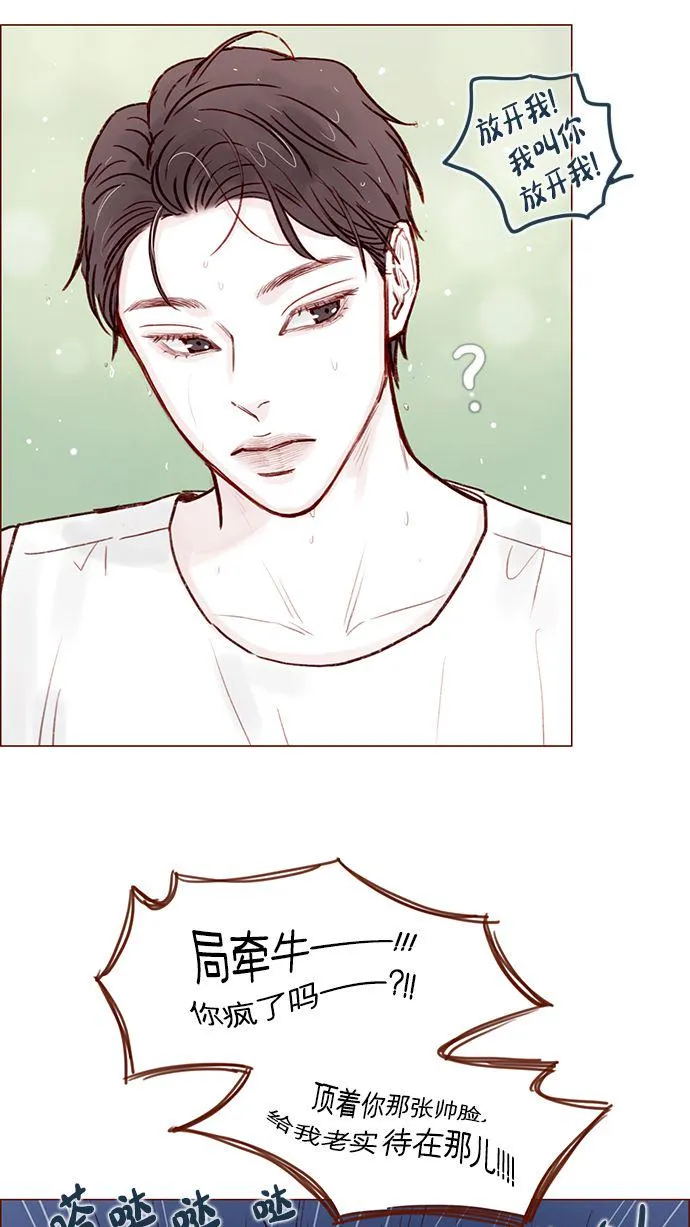 [第172话] 你怎么连吃饭的样子都这么帅呀 第36页