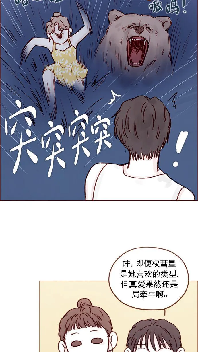 [第172话] 你怎么连吃饭的样子都这么帅呀 第37页