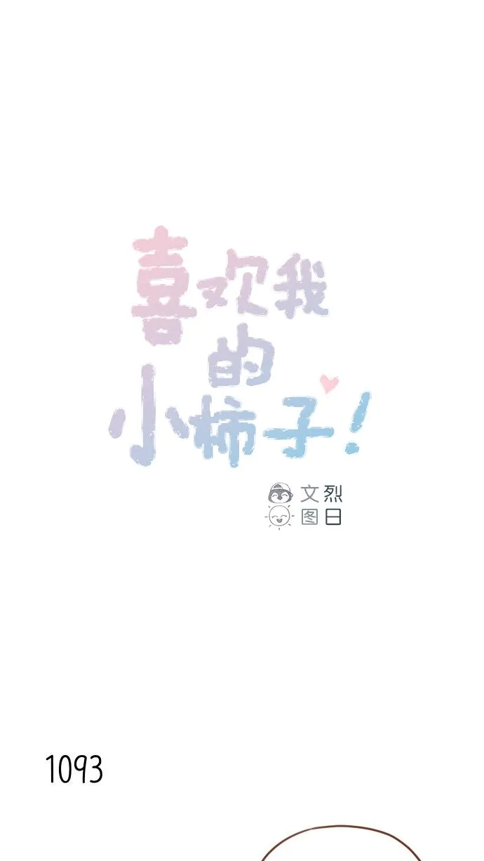 [第175话] 只要看眼睛就能知道 第1页