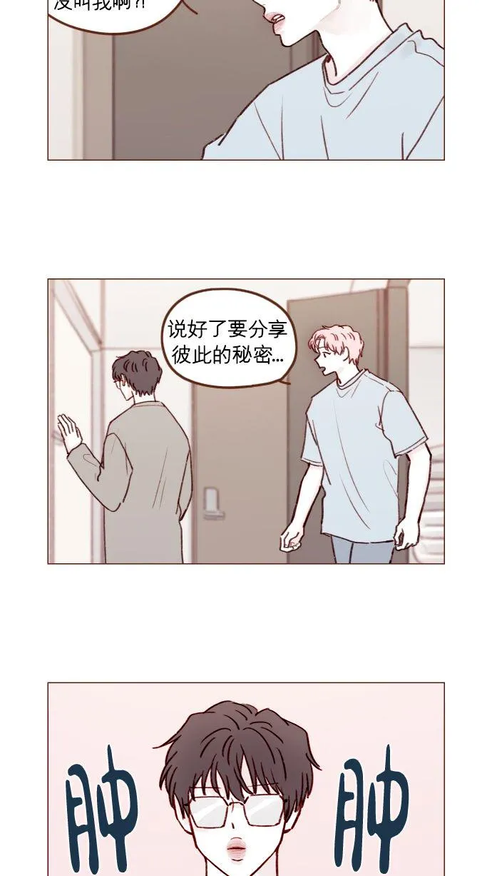 [第175话] 只要看眼睛就能知道 第29页