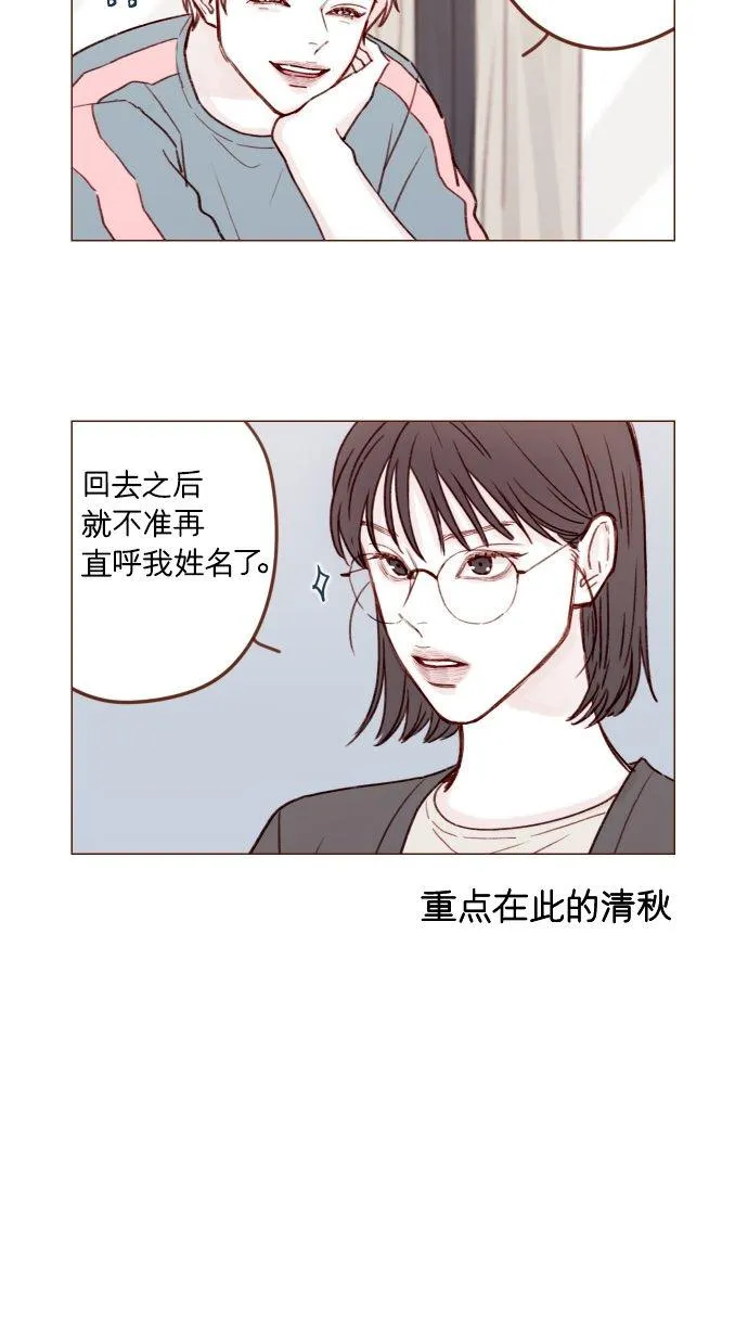 [第175话] 只要看眼睛就能知道 第33页