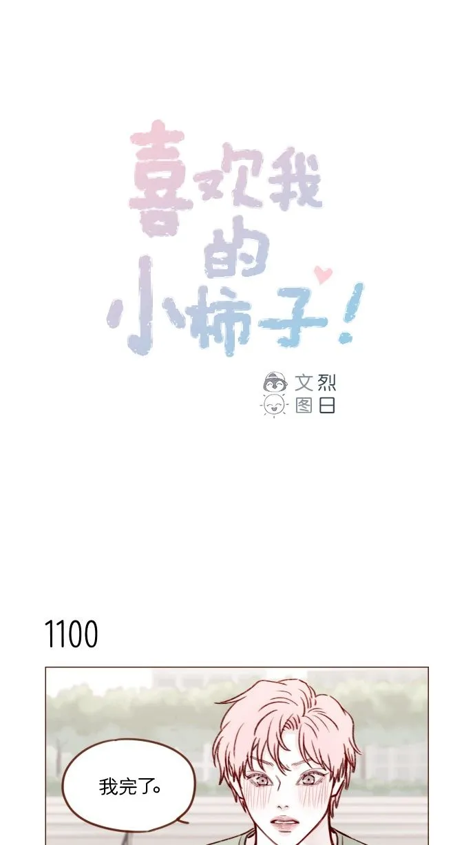 [第176话] 这会不会就是所谓的初恋啊？！ 第1页