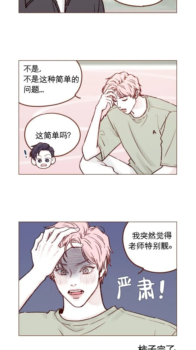 [第176话] 这会不会就是所谓的初恋啊？！ 第3页