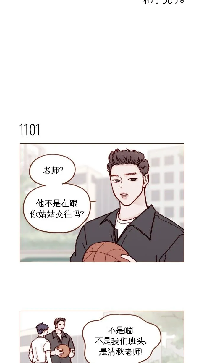 [第176话] 这会不会就是所谓的初恋啊？！ 第4页