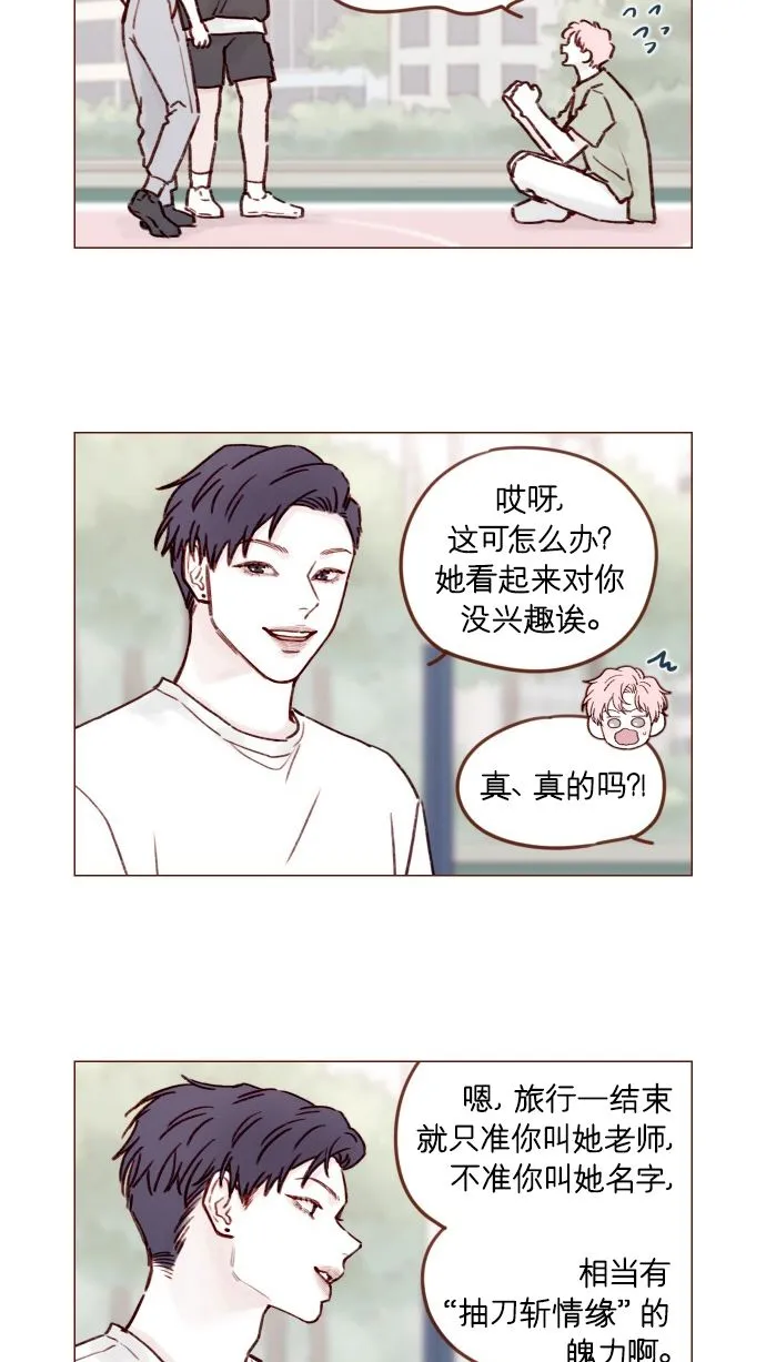 [第176话] 这会不会就是所谓的初恋啊？！ 第5页