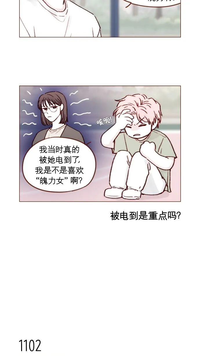 [第176话] 这会不会就是所谓的初恋啊？！ 第6页