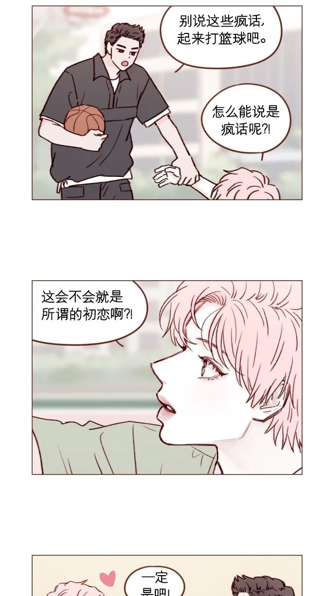 [第176话] 这会不会就是所谓的初恋啊？！ 第7页