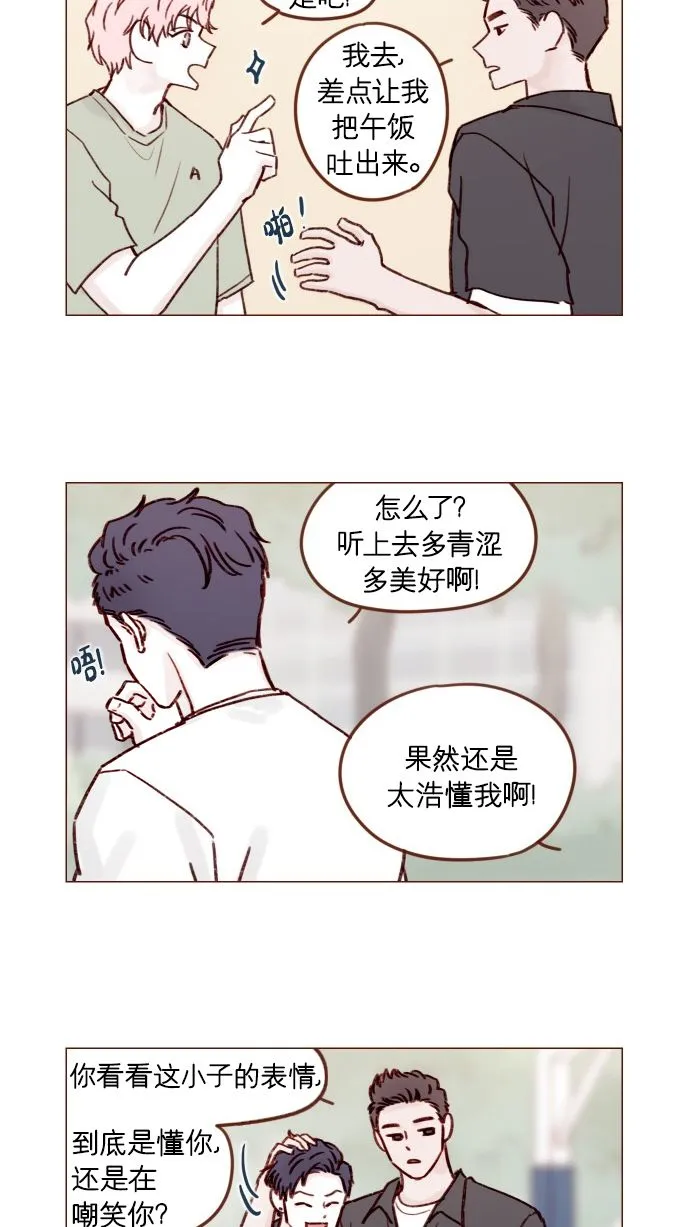 [第176话] 这会不会就是所谓的初恋啊？！ 第8页