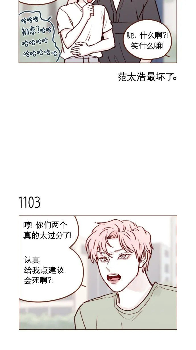 [第176话] 这会不会就是所谓的初恋啊？！ 第9页