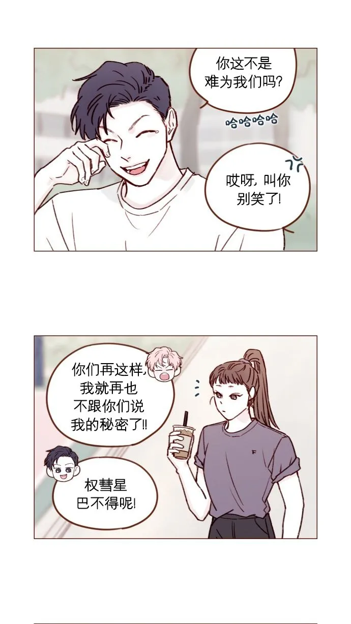 [第176话] 这会不会就是所谓的初恋啊？！ 第10页