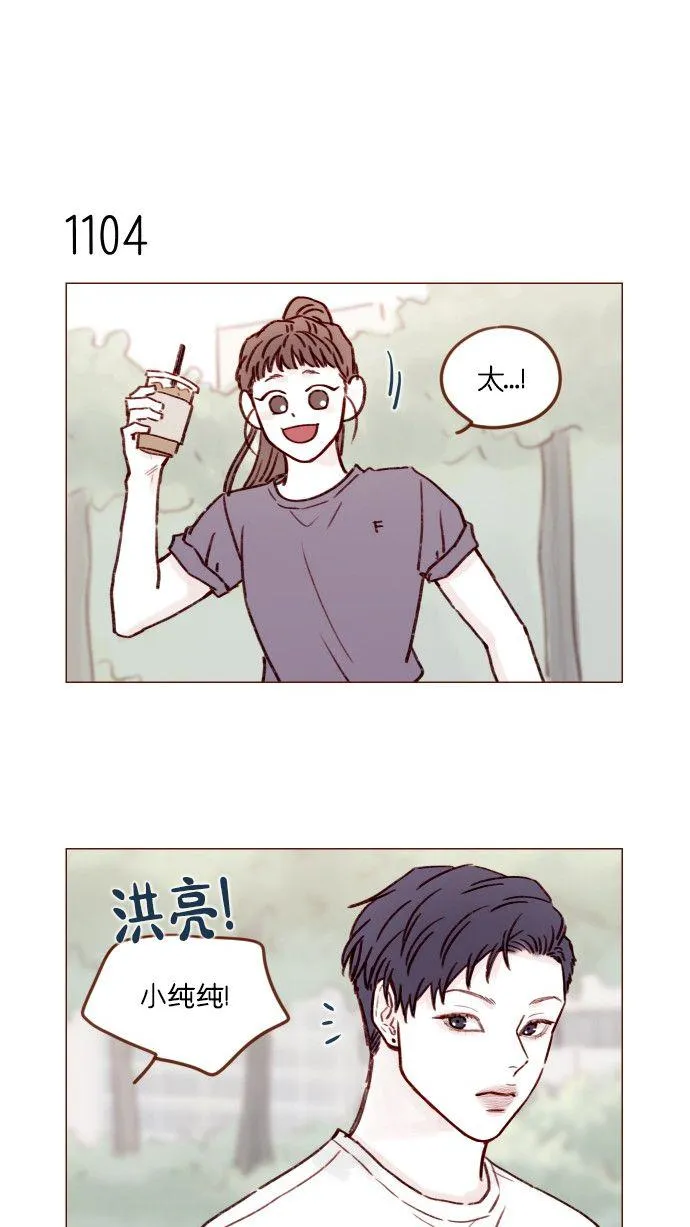 [第176话] 这会不会就是所谓的初恋啊？！ 第12页