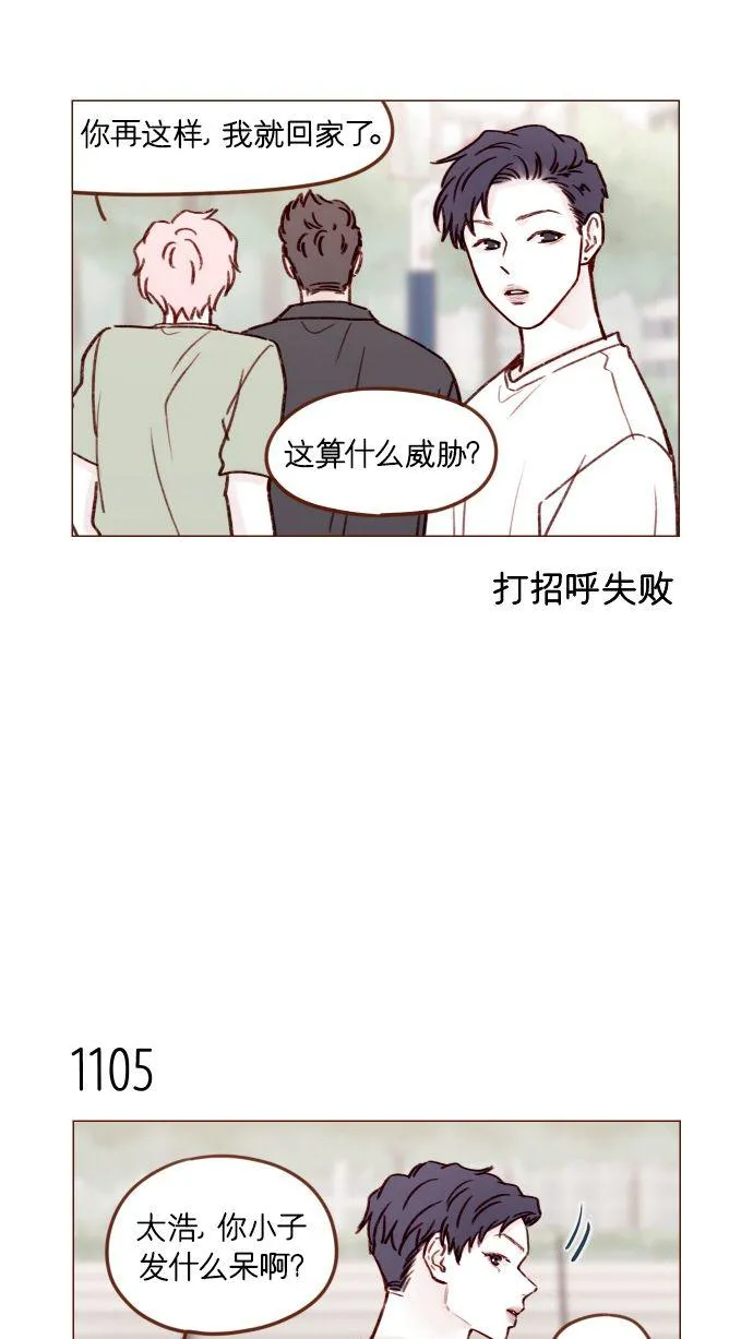 [第176话] 这会不会就是所谓的初恋啊？！ 第14页