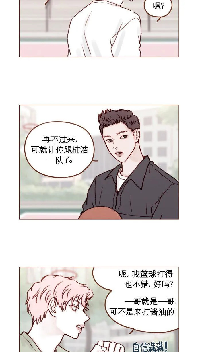 [第176话] 这会不会就是所谓的初恋啊？！ 第15页