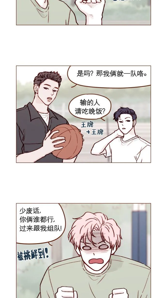 [第176话] 这会不会就是所谓的初恋啊？！ 第16页