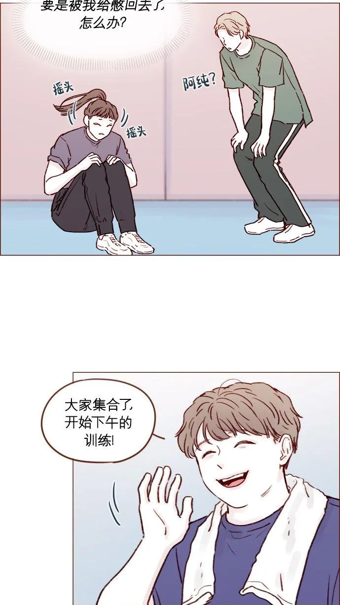 [第176话] 这会不会就是所谓的初恋啊？！ 第22页