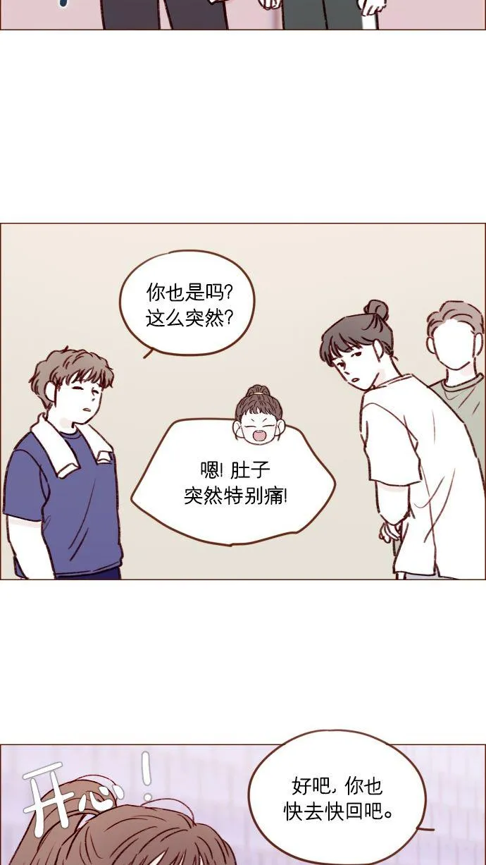 [第176话] 这会不会就是所谓的初恋啊？！ 第26页