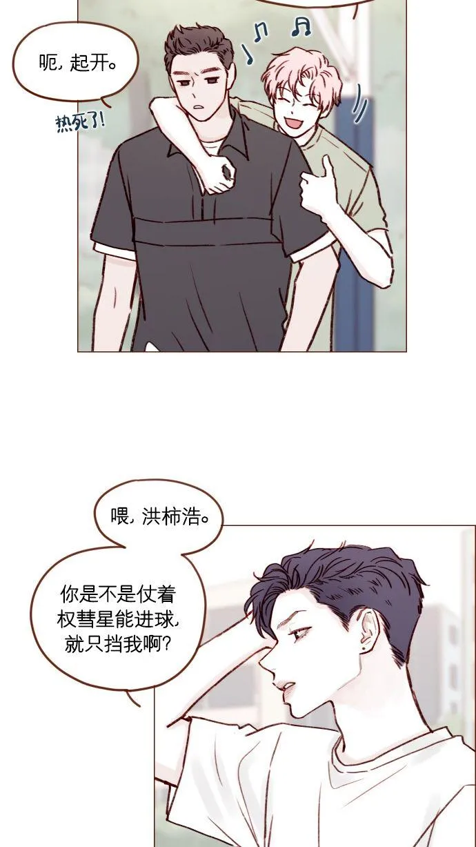 [第176话] 这会不会就是所谓的初恋啊？！ 第29页