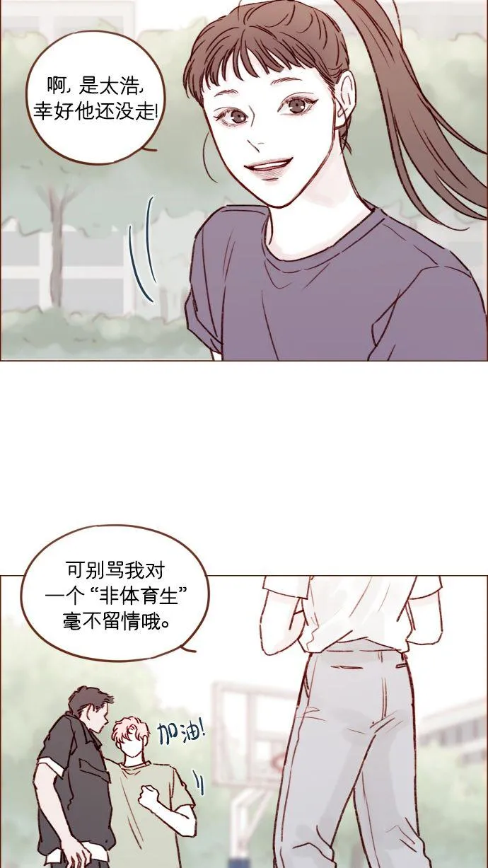 [第176话] 这会不会就是所谓的初恋啊？！ 第32页