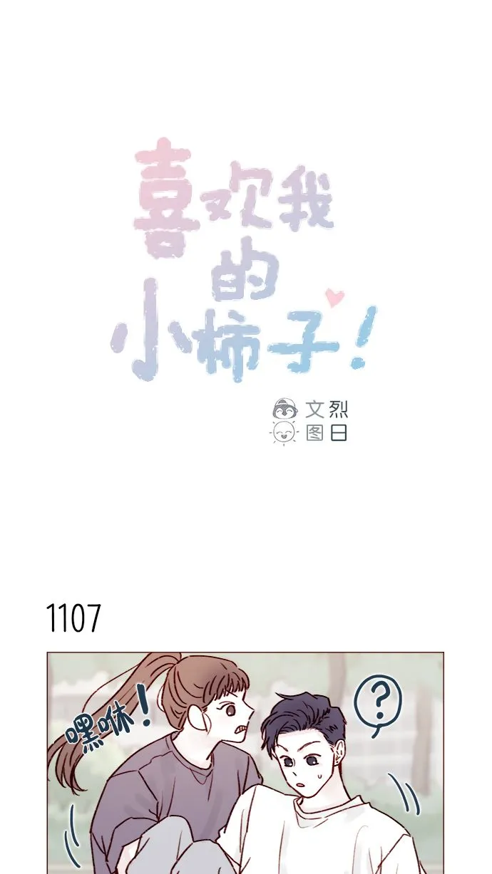[第177话] 我问你喜欢吗 第1页