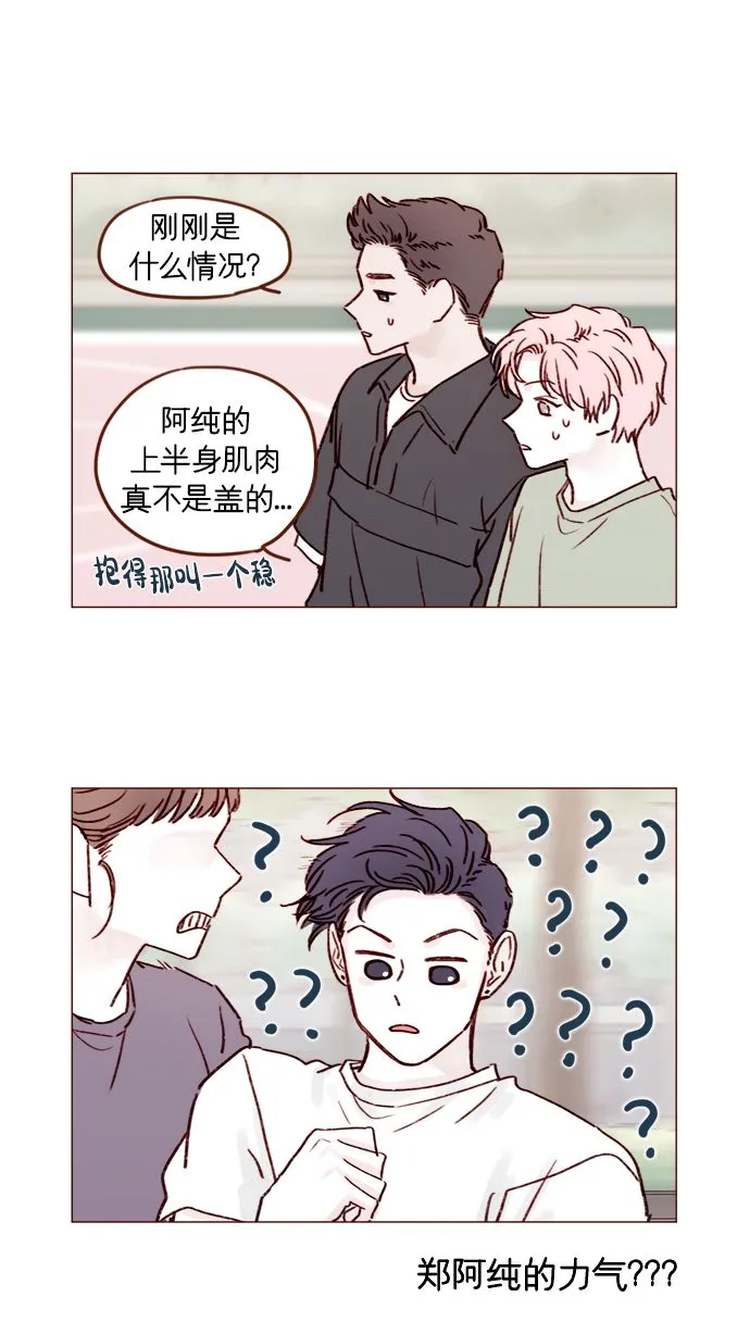 [第177话] 我问你喜欢吗 第3页