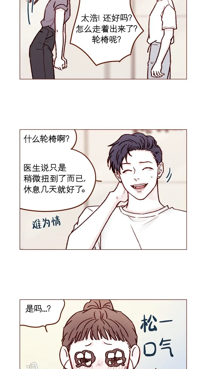 [第177话] 我问你喜欢吗 第8页