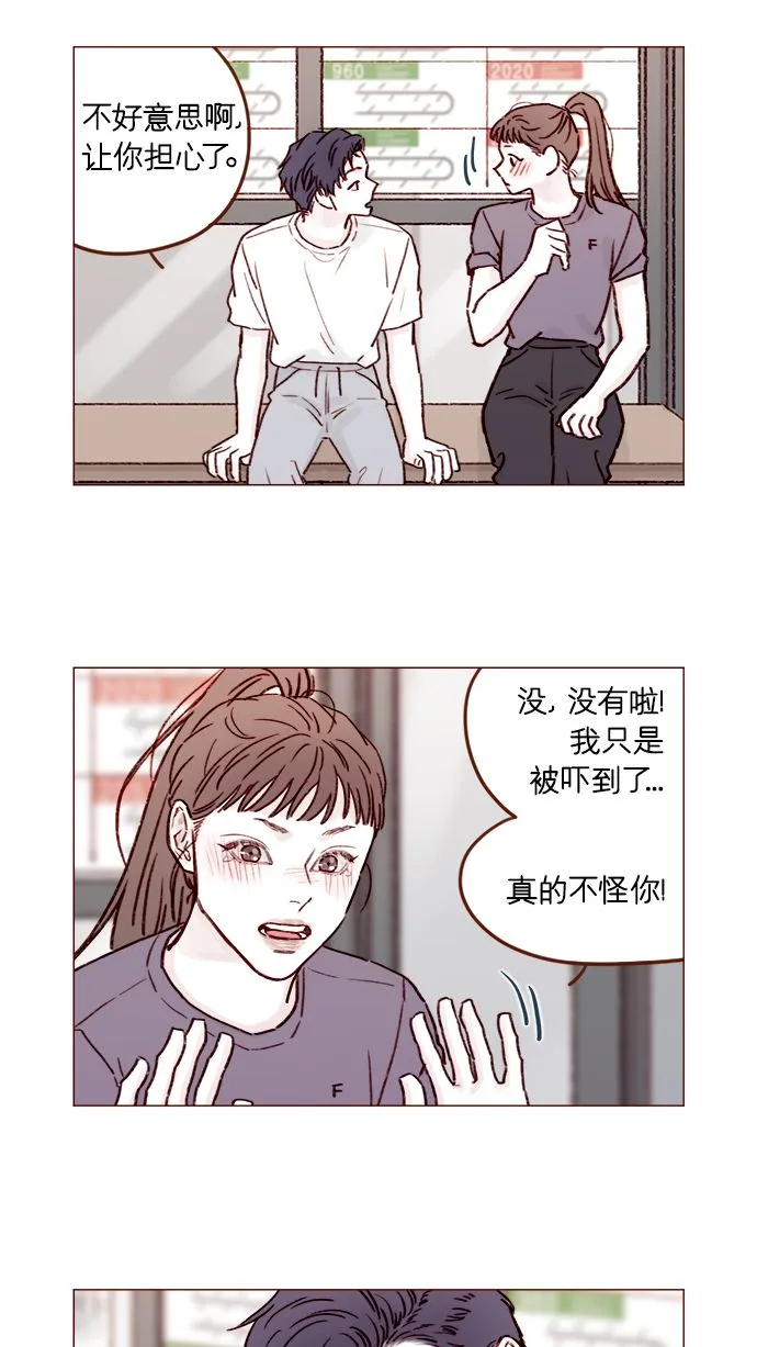 [第177话] 我问你喜欢吗 第10页