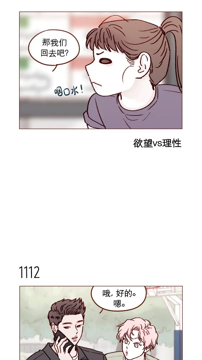 [第177话] 我问你喜欢吗 第14页