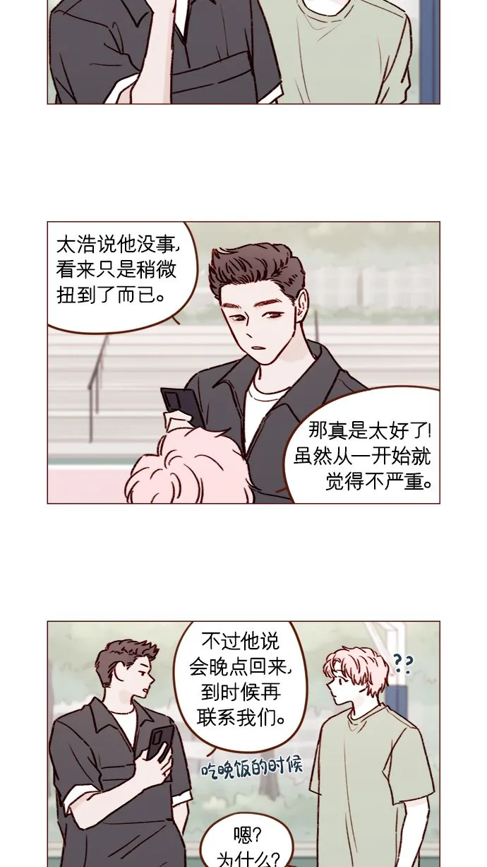 [第177话] 我问你喜欢吗 第15页