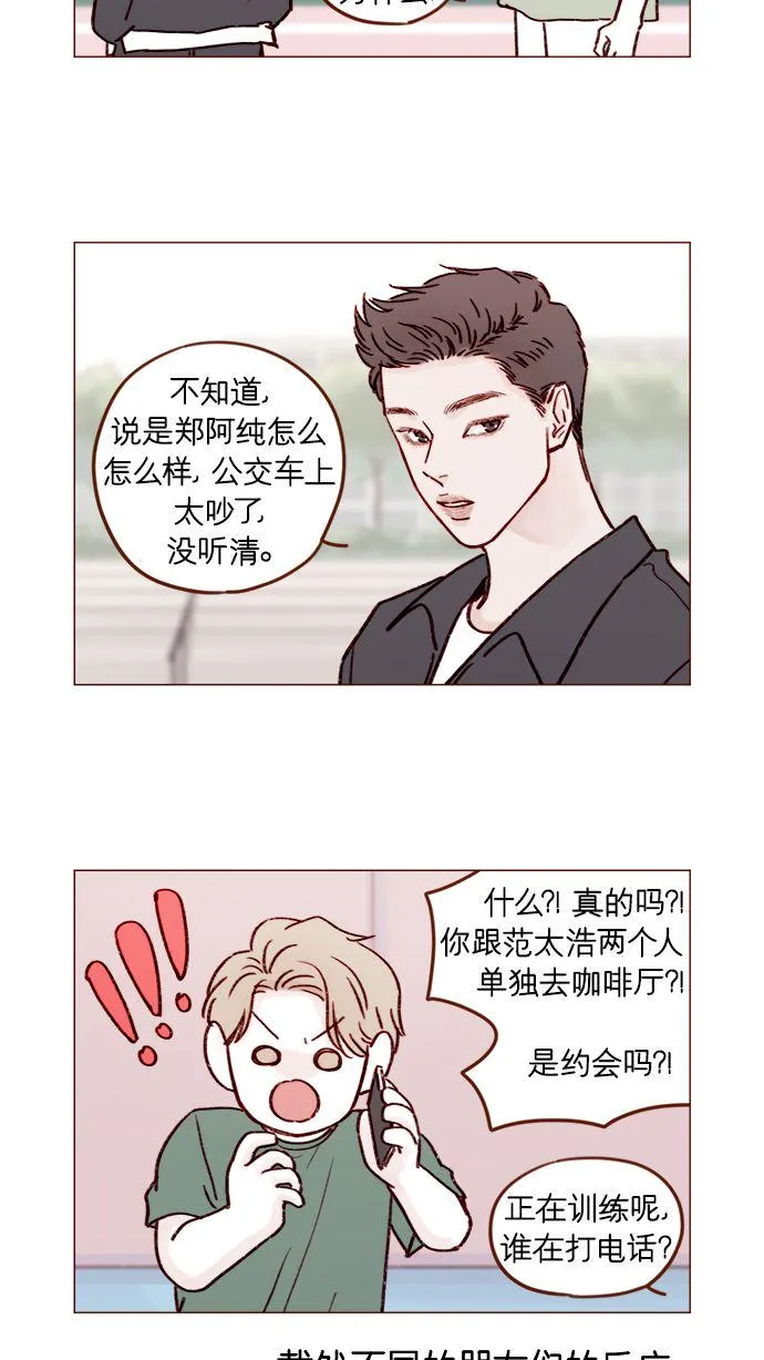 [第177话] 我问你喜欢吗 第16页