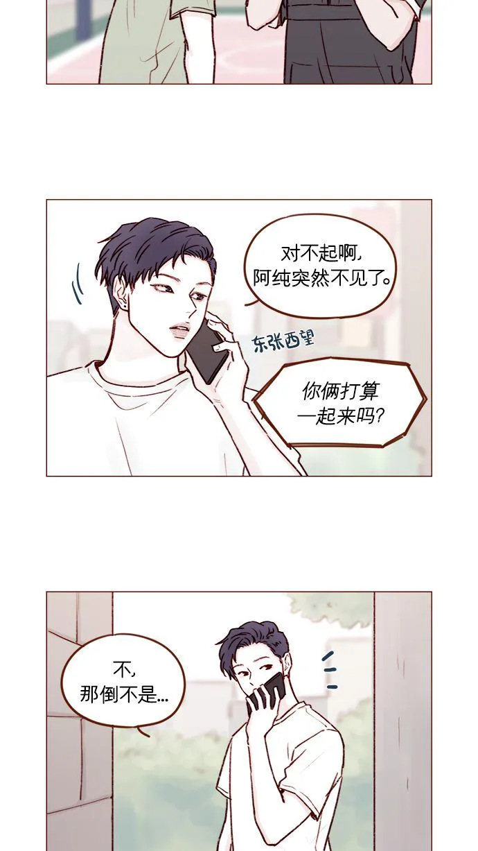 [第178话] 今天会对你负责到底的 第16页