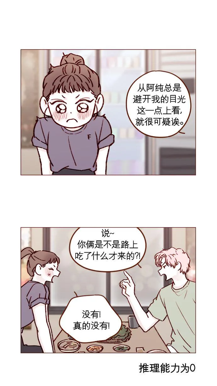 [第179话] 我喜欢这样的太浩 第3页
