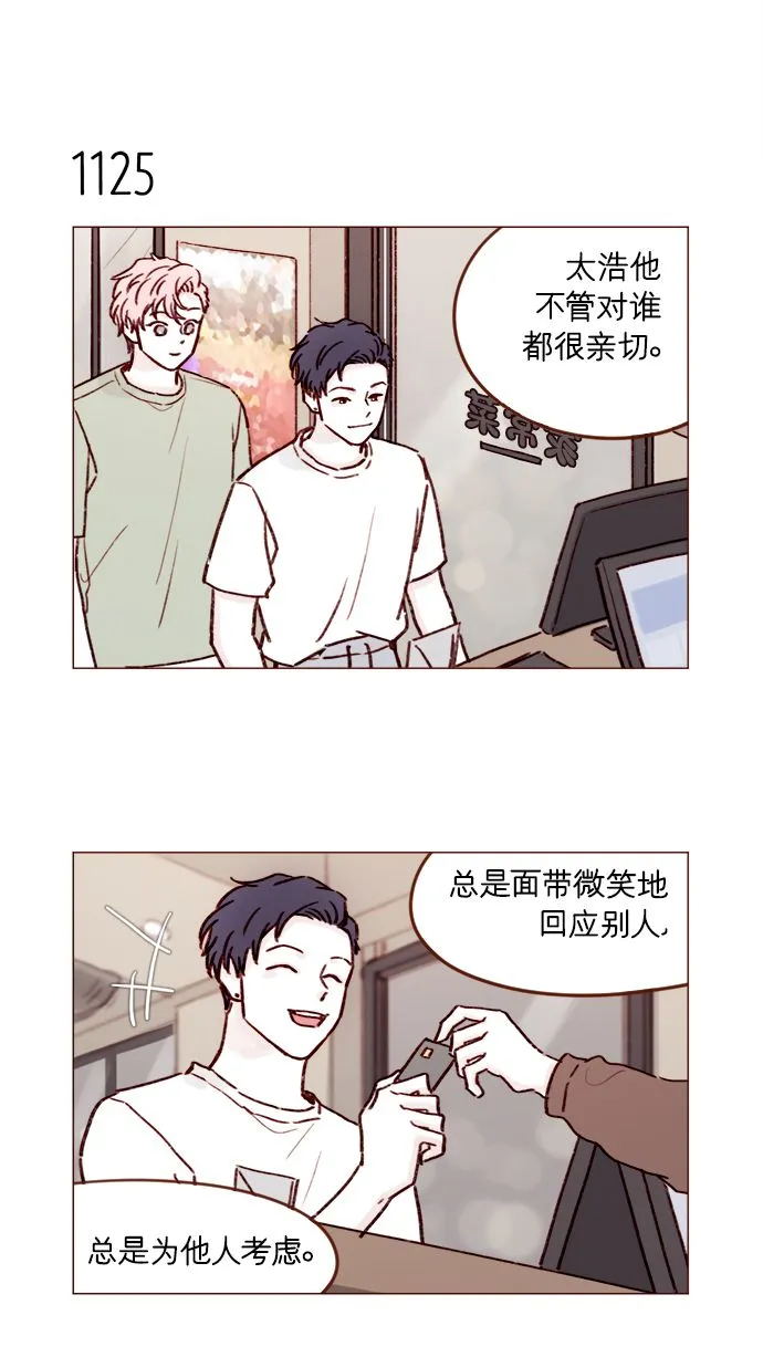 [第179话] 我喜欢这样的太浩 第13页