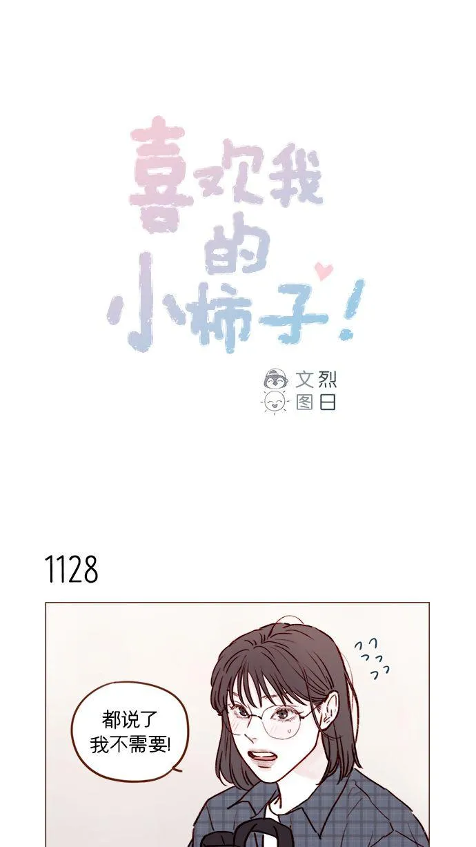 [第180话] 都误会我们之间的关系了 第1页