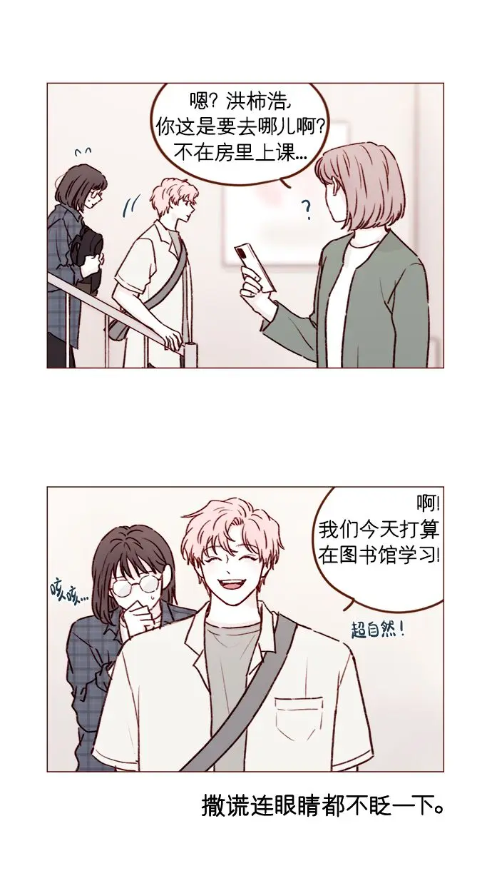 [第180话] 都误会我们之间的关系了 第3页