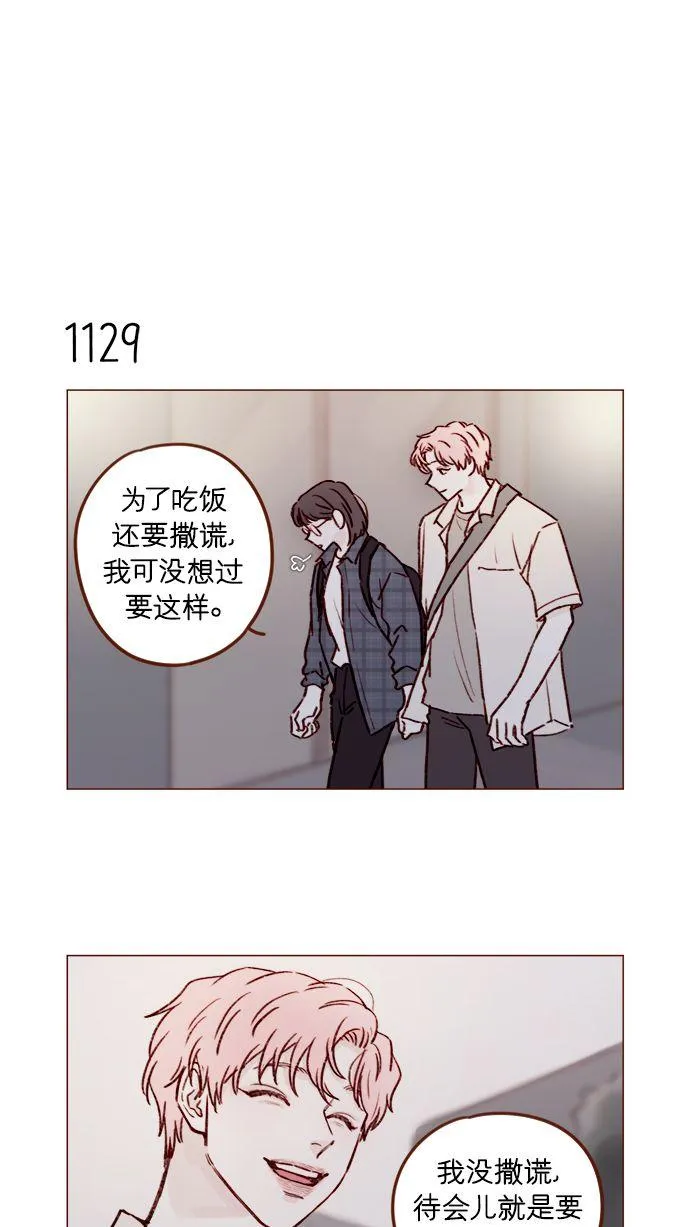 [第180话] 都误会我们之间的关系了 第4页