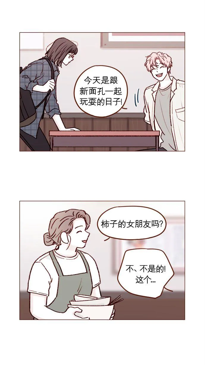 [第180话] 都误会我们之间的关系了 第8页