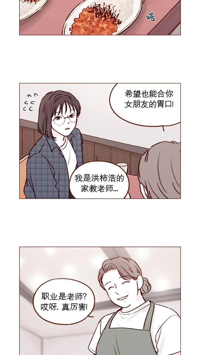[第180话] 都误会我们之间的关系了 第10页
