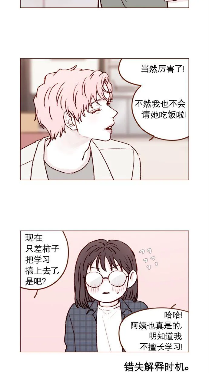 [第180话] 都误会我们之间的关系了 第11页