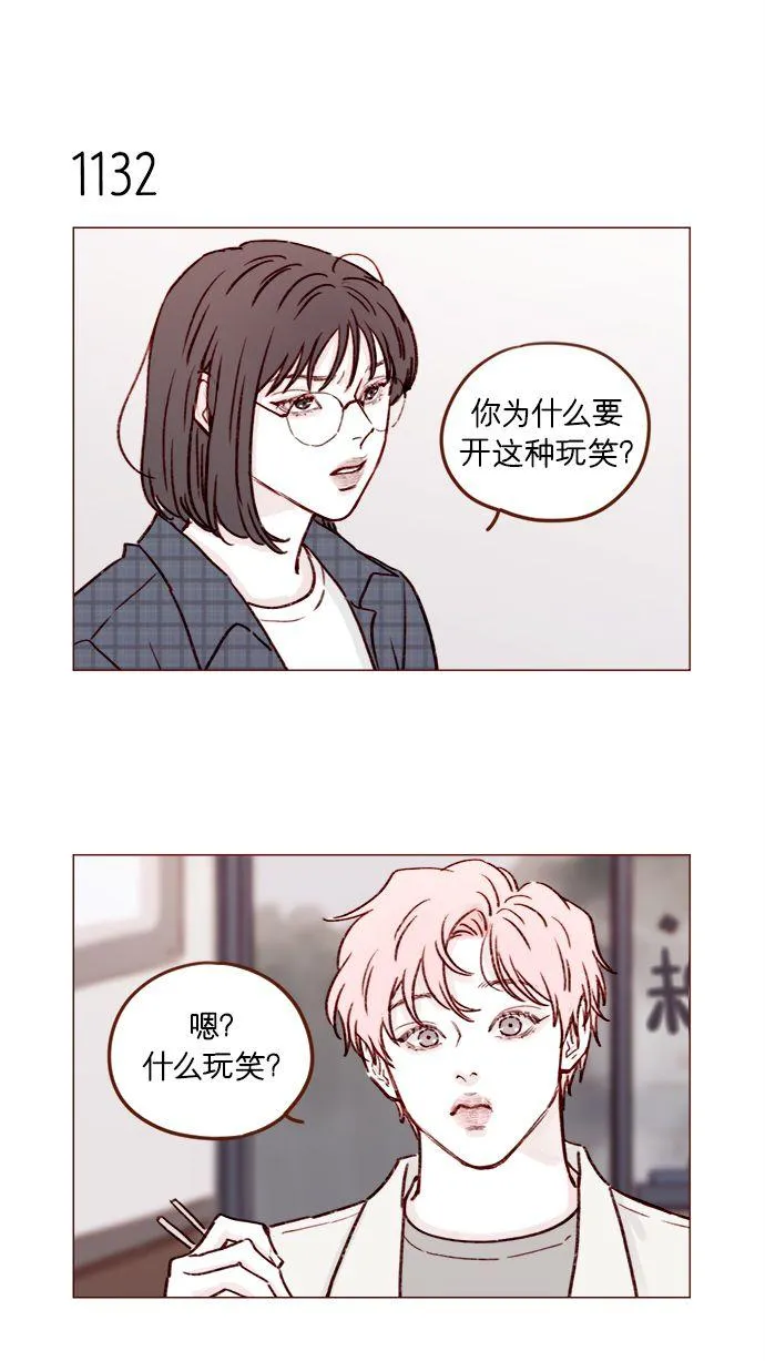 [第180话] 都误会我们之间的关系了 第13页