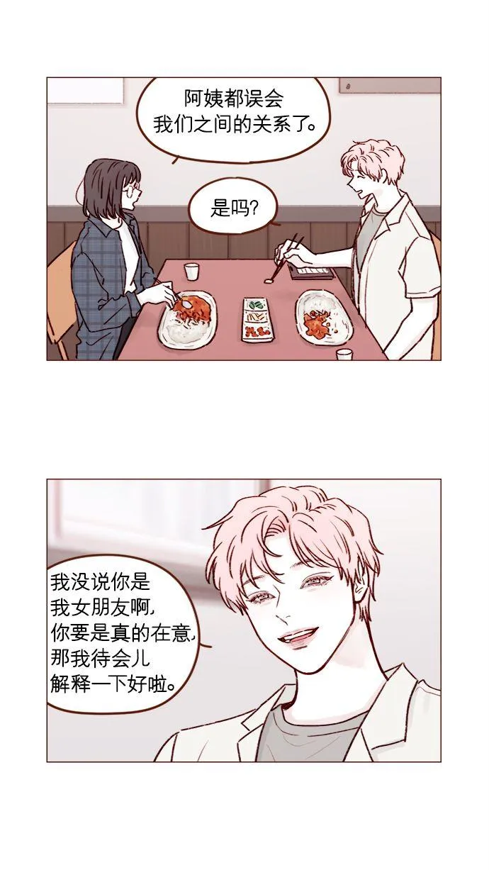 [第180话] 都误会我们之间的关系了 第14页