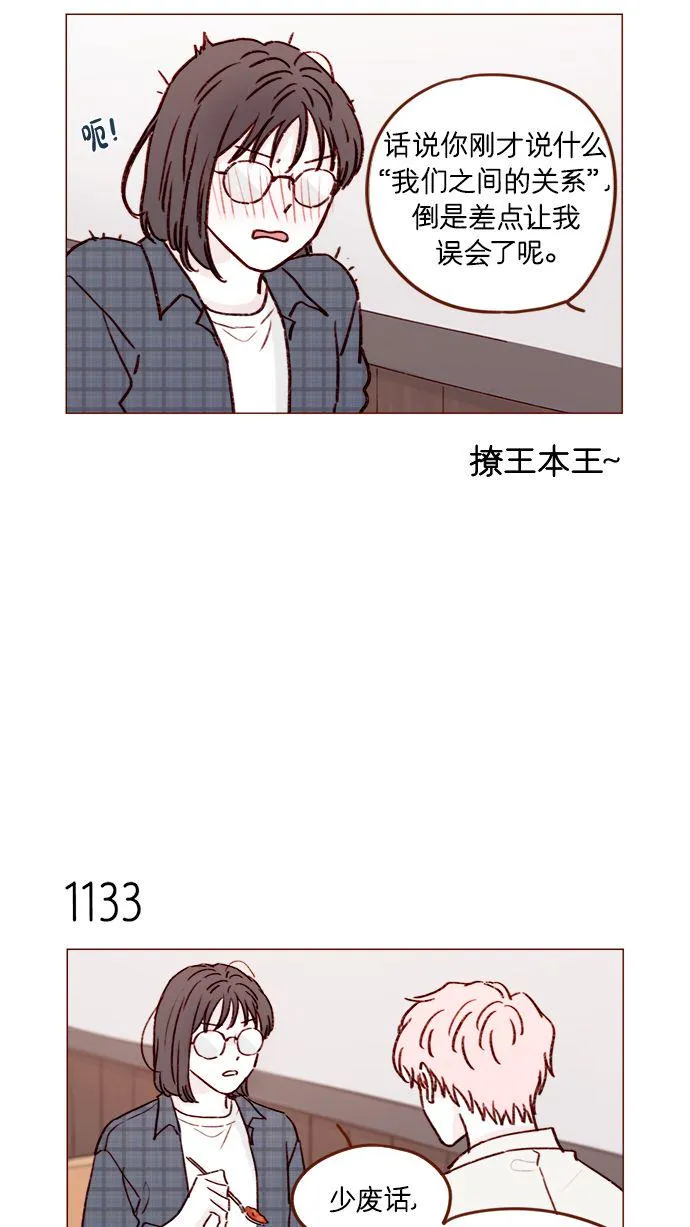 [第180话] 都误会我们之间的关系了 第15页