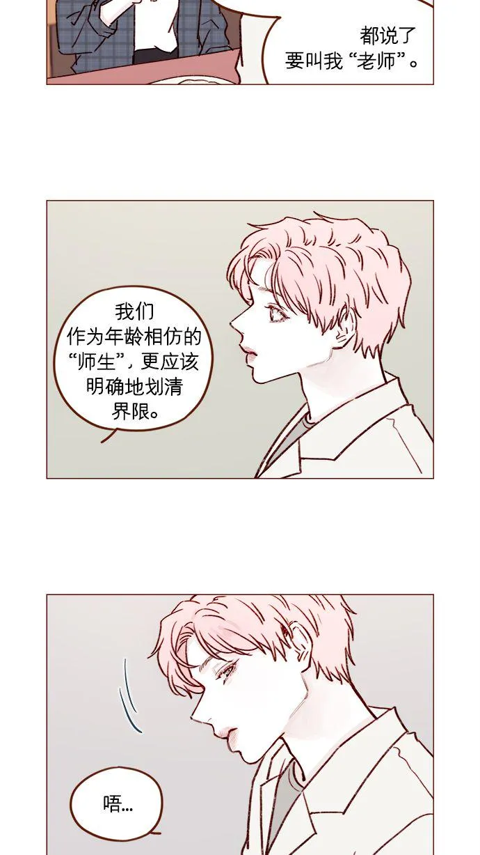 [第180话] 都误会我们之间的关系了 第16页