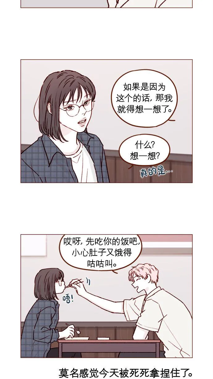 [第180话] 都误会我们之间的关系了 第17页