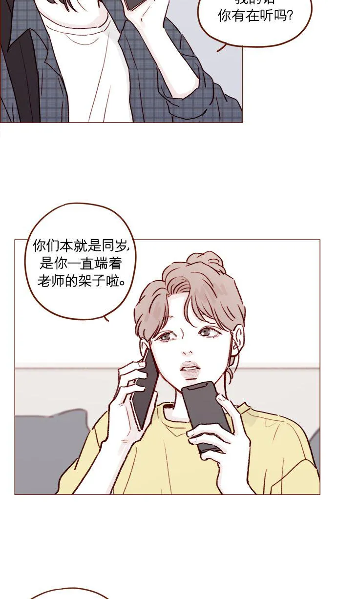 [第180话] 都误会我们之间的关系了 第22页