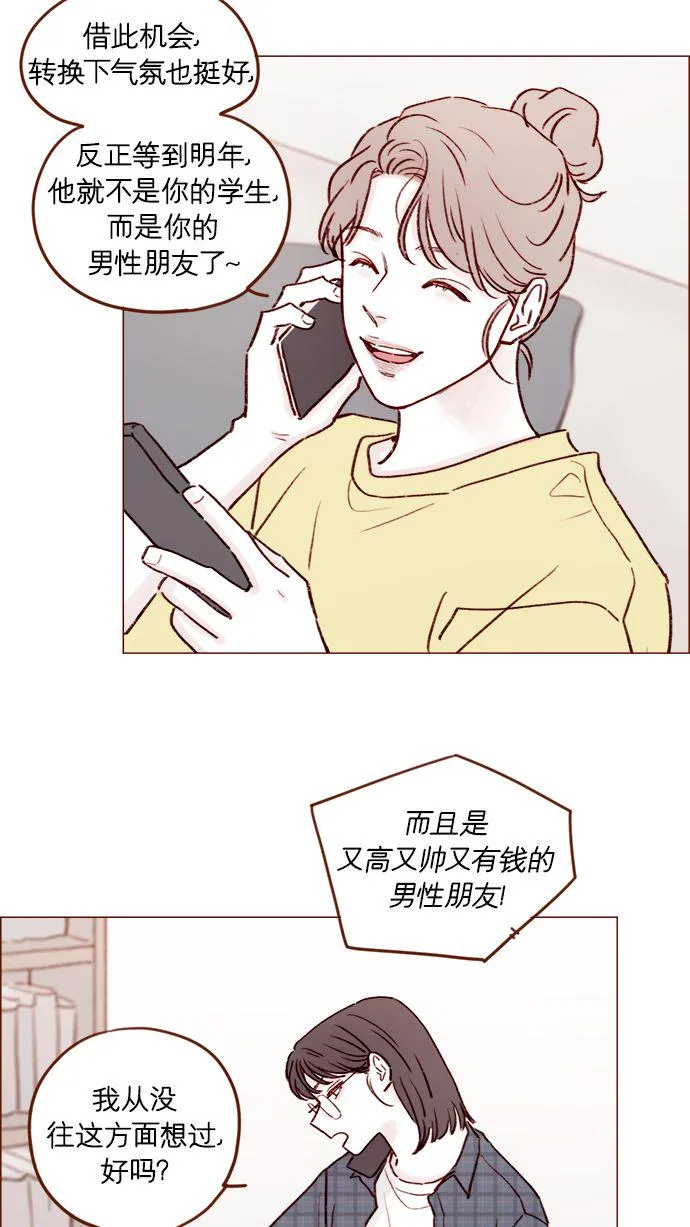 [第180话] 都误会我们之间的关系了 第23页