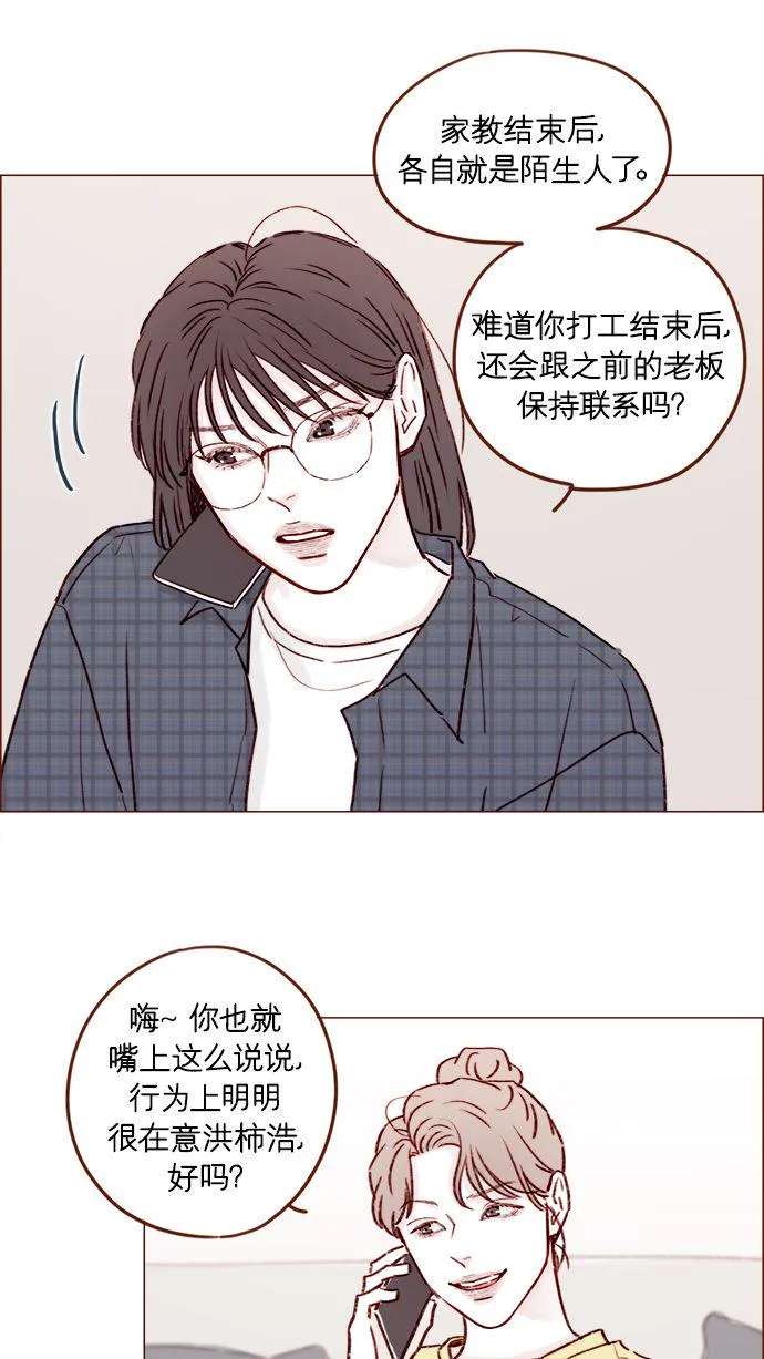 [第180话] 都误会我们之间的关系了 第25页