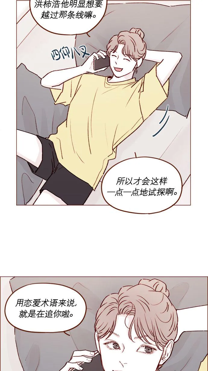 [第180话] 都误会我们之间的关系了 第28页