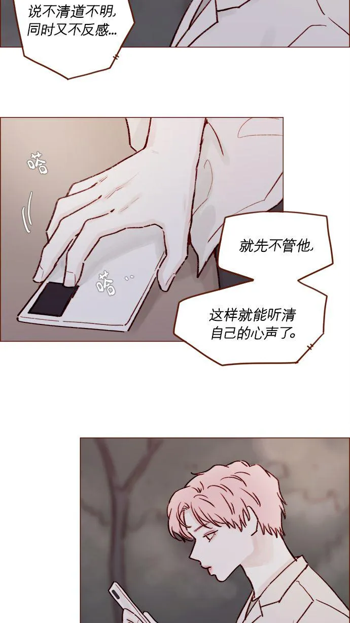 [第180话] 都误会我们之间的关系了 第32页
